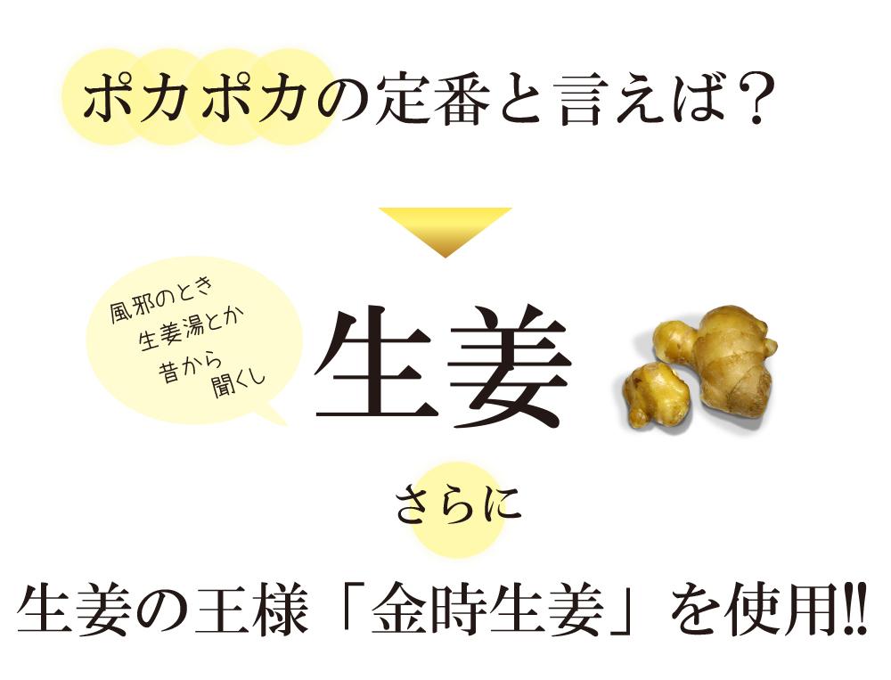 生姜の王様「生姜金時」を使用