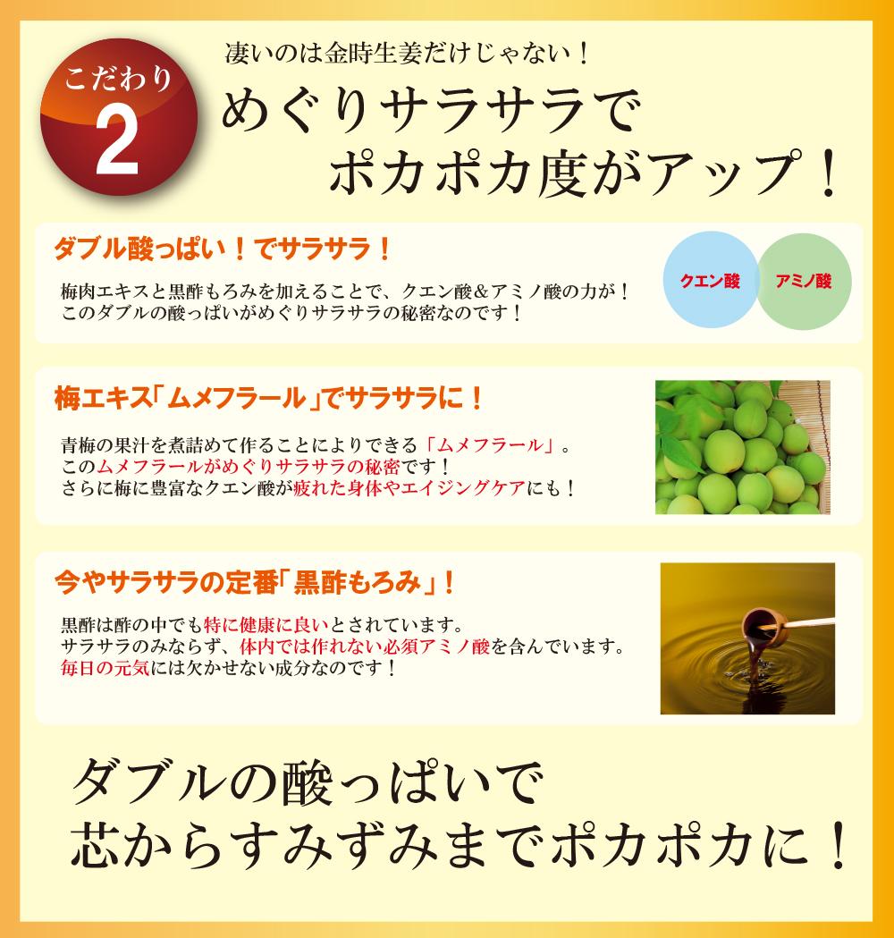 めぐりサラサラでポカポカ度がアップ!